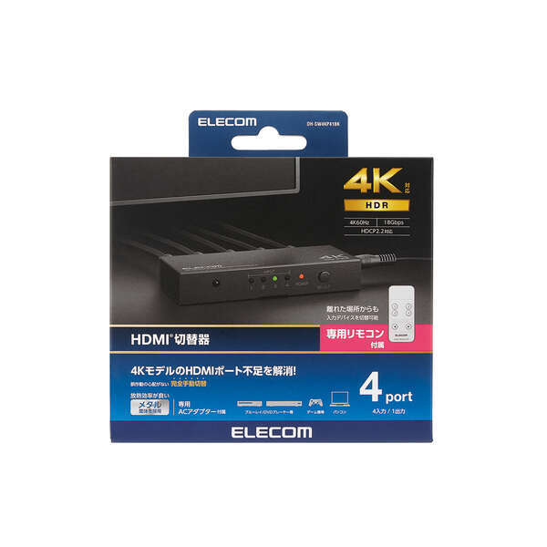 HDMI切替器 4ポートタイプ 4K60Hz(18Gbps)/HDCP2.2対応 放熱効率の良いメタル筐體を採(cǎi)用 専用ACアダプター付屬: DH-SW4KP41BK