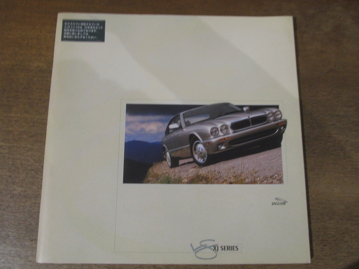 2412MK●カタログ「JAGUAR ジャガー V8 XJシリーズ」1998.10●XJ8/XJエグゼクティブ/ソブリン/スーパーチャージド_画像1