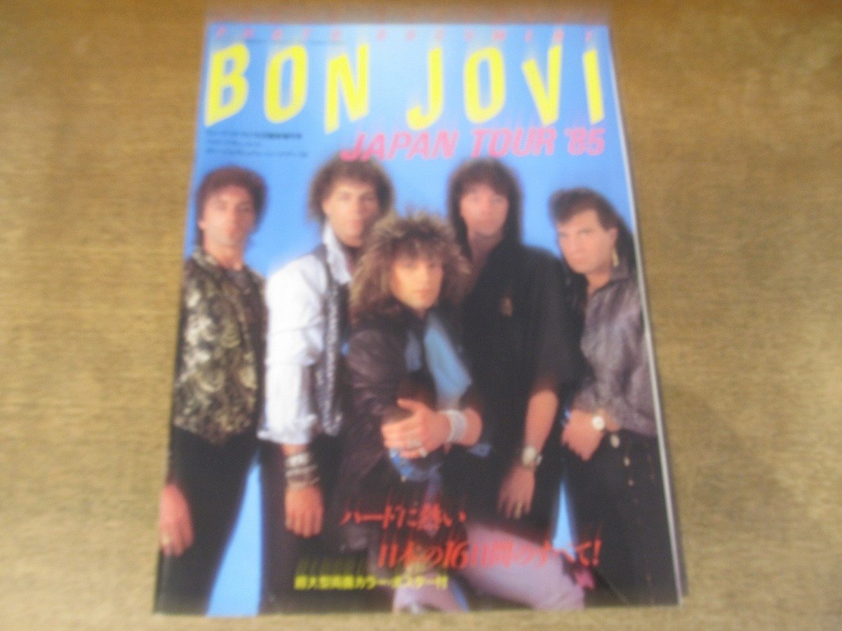 2412MK●ミュージックライフ臨時(shí)増刊「ボン?ジョヴィ ジャパン?ツアー’85」1985昭和60.6●日本の16日間のすべて●付録ポスターなし
