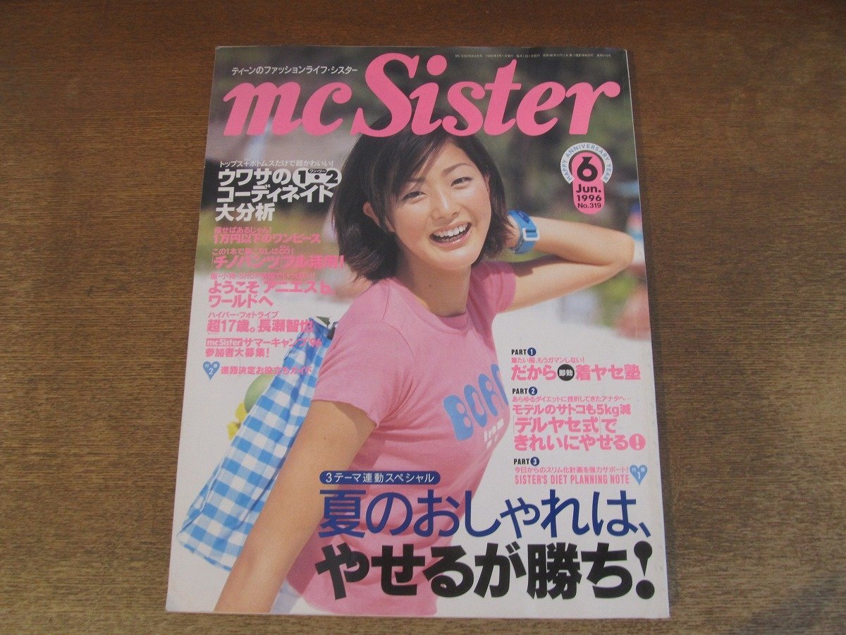 Yahoo!オークション - 2412mn mc Sister シスター 319/1996平成