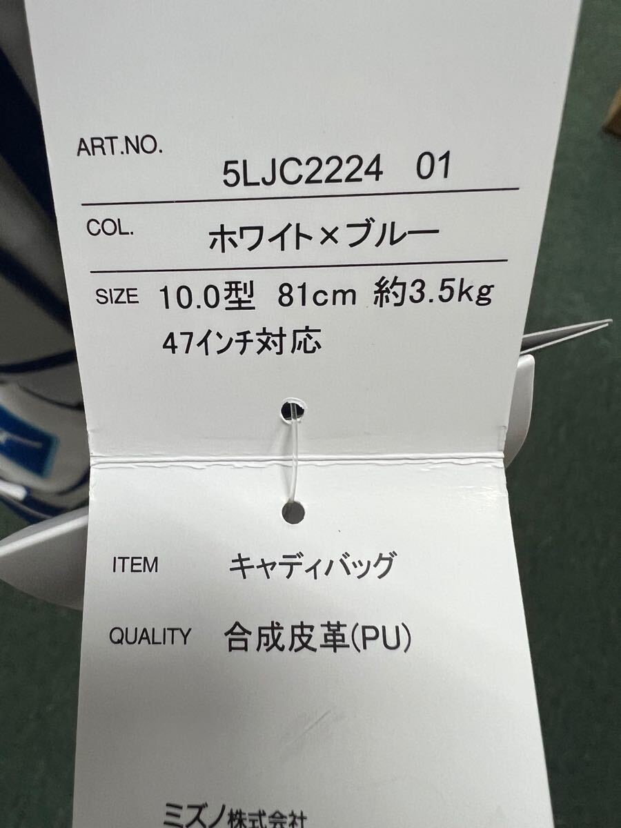 ★新品未使用品 ミズノ Tour Stand Prim スタンド付き キャディバッグ 10.0型 3.5kg 47インチ対応
