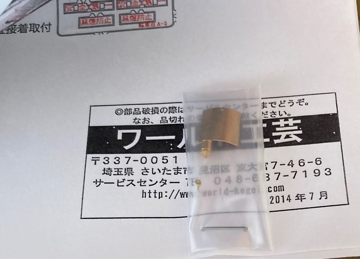 Bibian 比比昂 - 未使用 ワールド工芸 上路式（三点支持型）改造