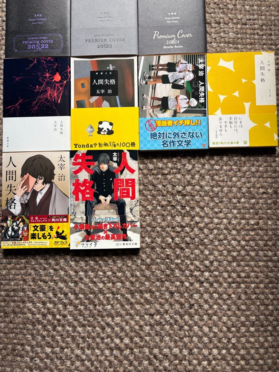 人間失格 文庫本 17冊 太宰治 新潮文庫 プレミアムカバー その他 人間失格 文庫本 17冊 太宰治 新潮文庫 プレミアムカバー その他