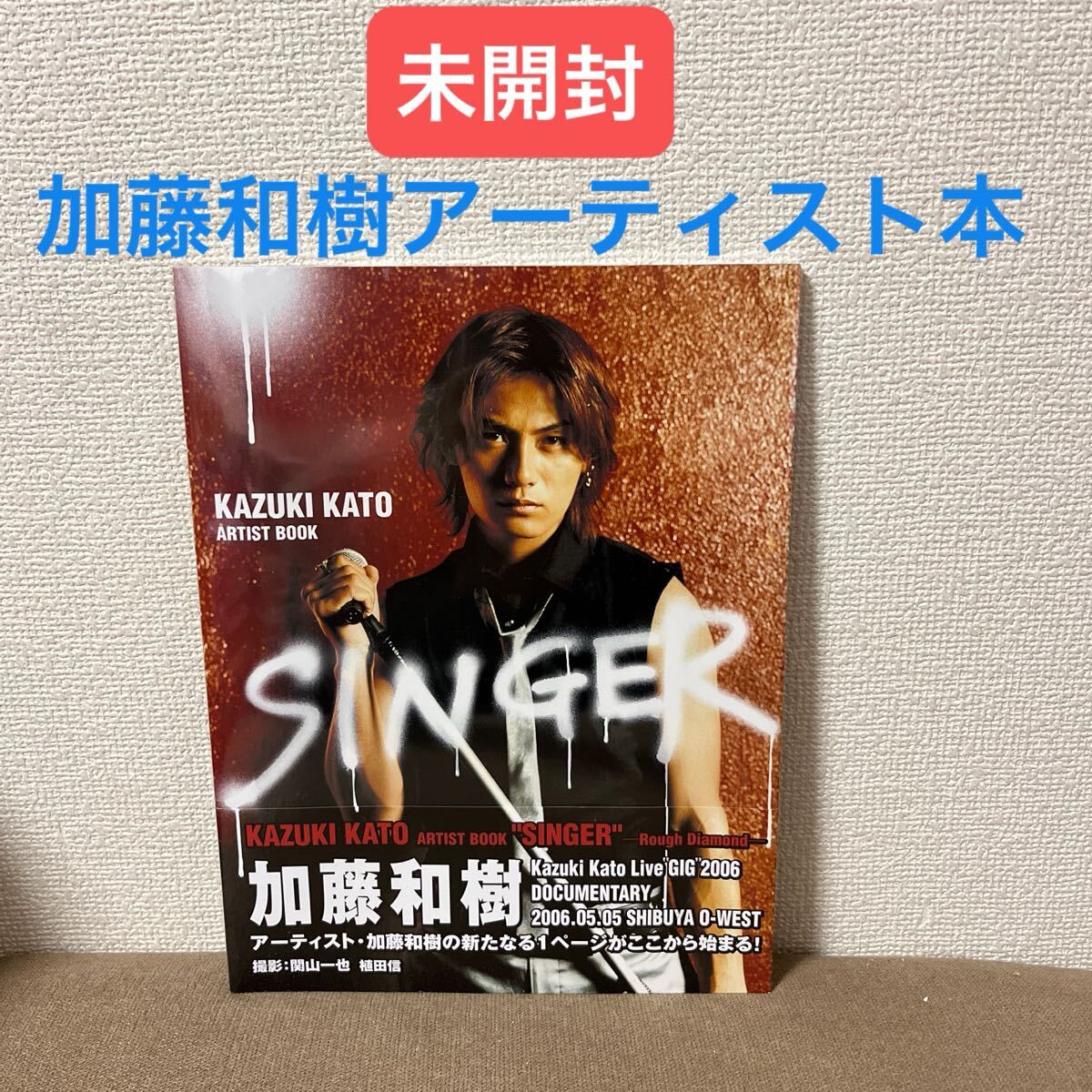 新品未開封　加藤和樹　アーティストブック「SINGER」