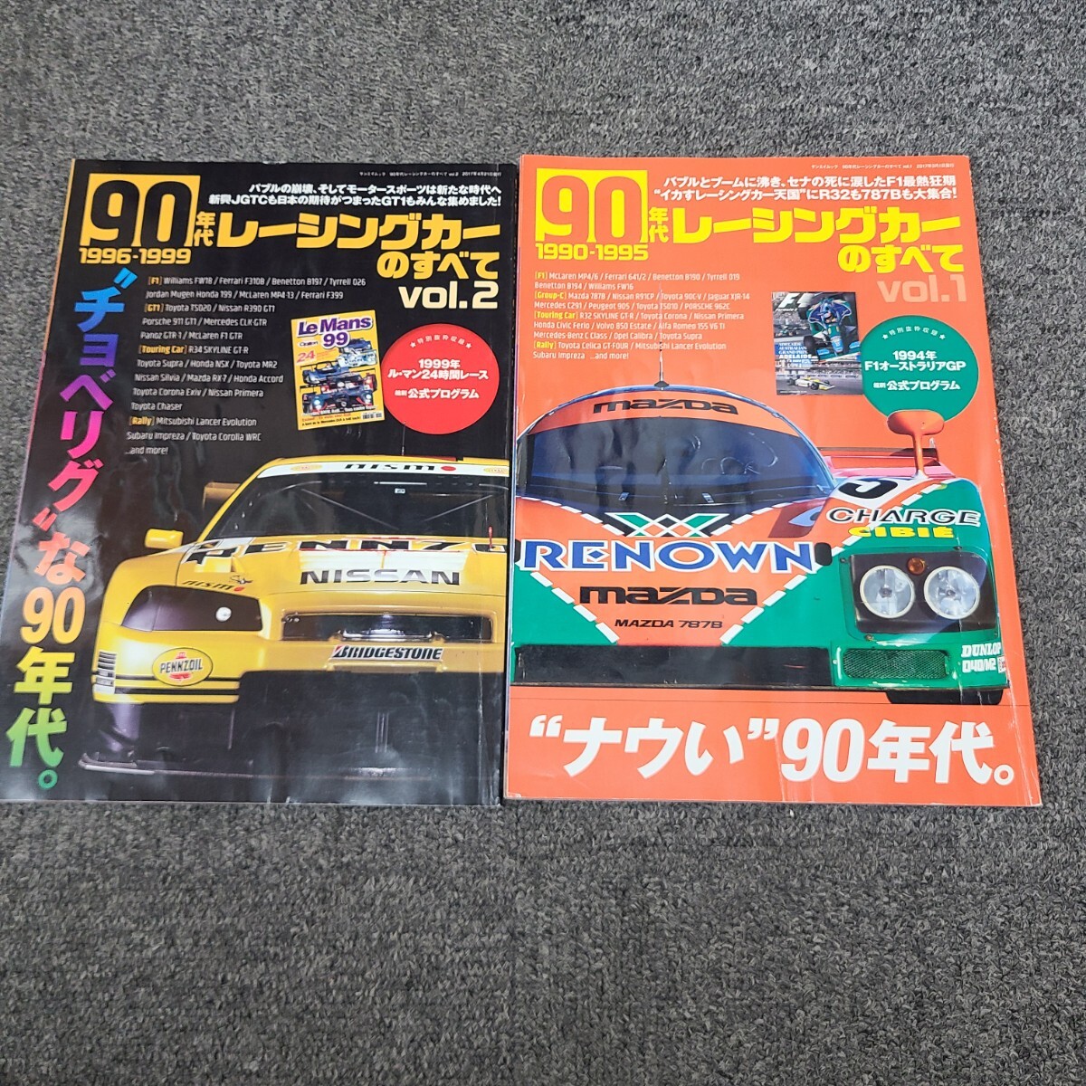 ★☆送料無料　90年代　レーシングカーのすべて　2冊セット☆★