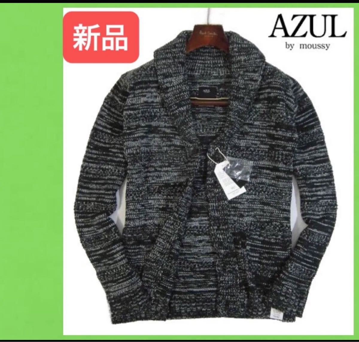 新品未使用　アズール バイ マウジー　カーディガン AZUL by moussy