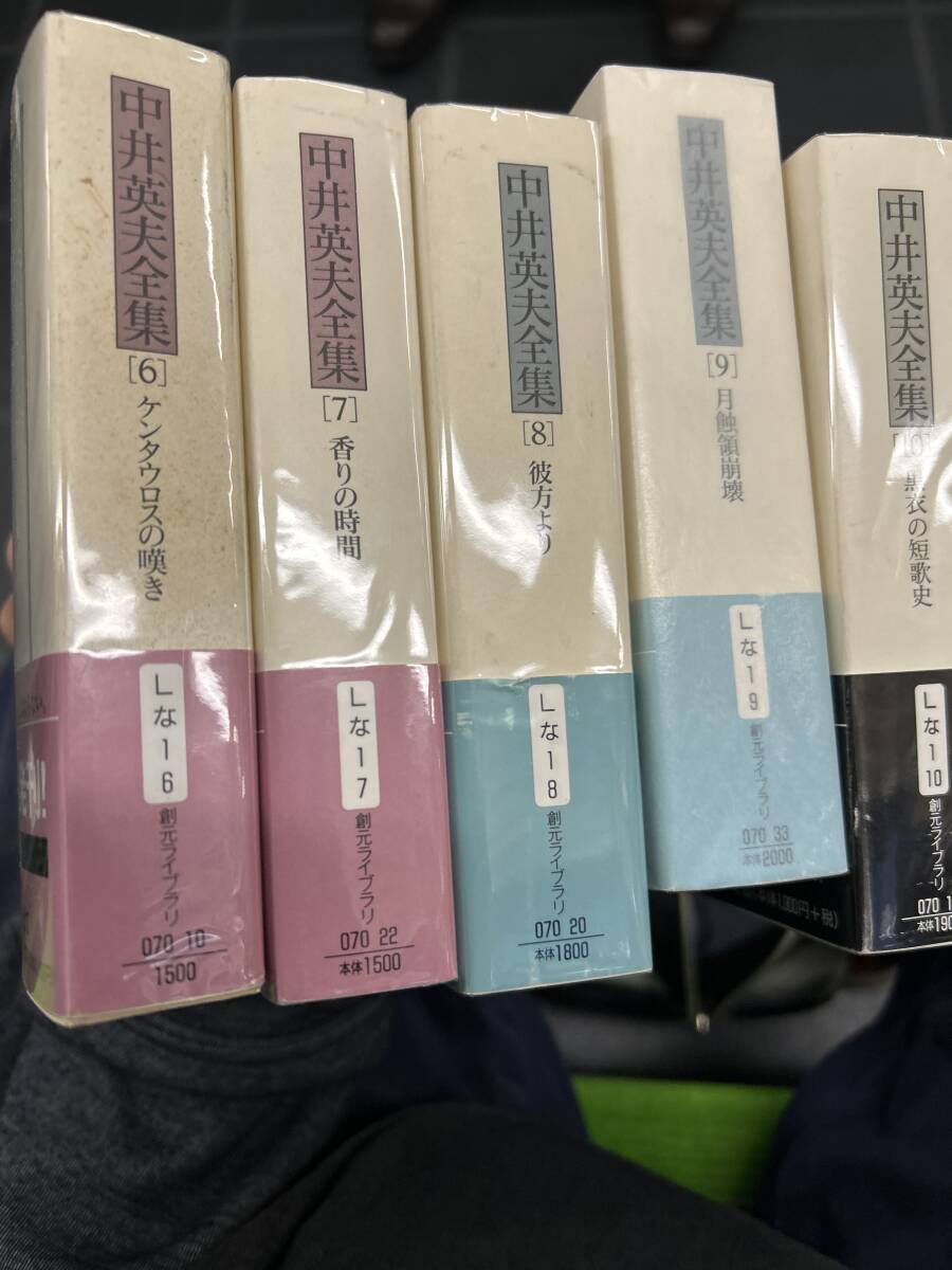 創元ライブラリー 中井英夫全集 全12巻揃 全て初版 創元ライブラリー 中井英夫全集 全12巻揃 全て初版