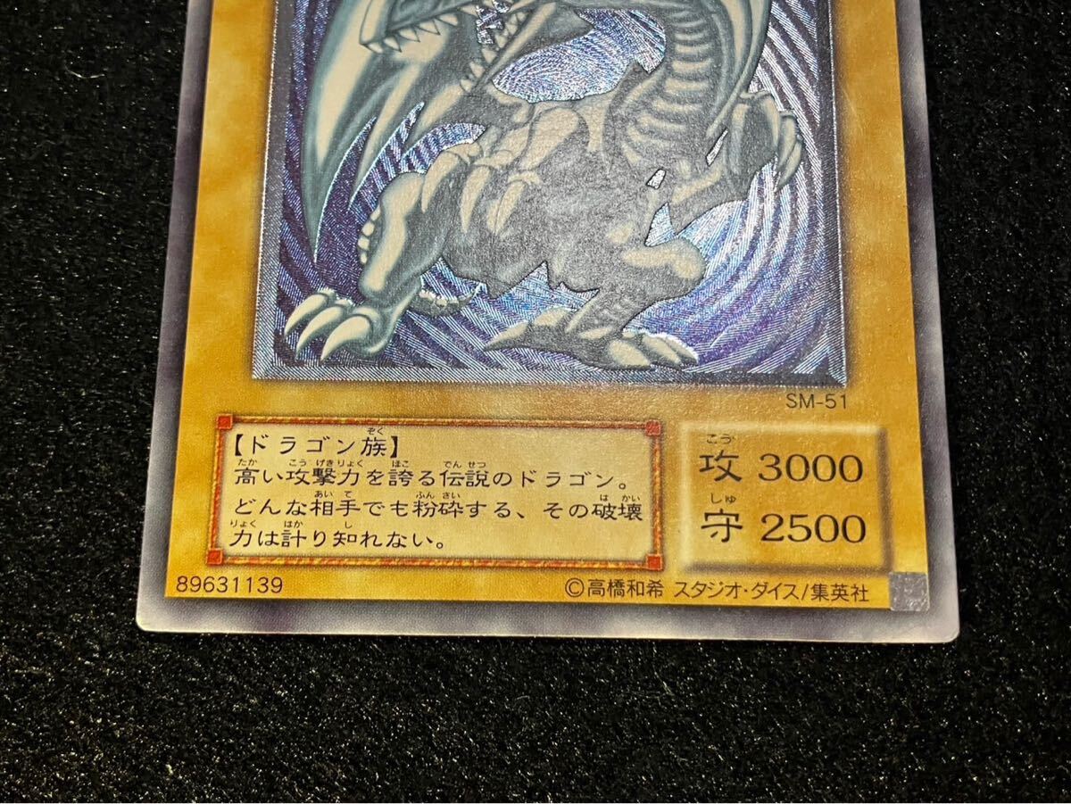 青眼の白龍 レリーフ ブルーアイズホワイトドラゴン SM-51 青眼の白龍 レリーフ ブルーアイズホワイトドラゴン SM-51
