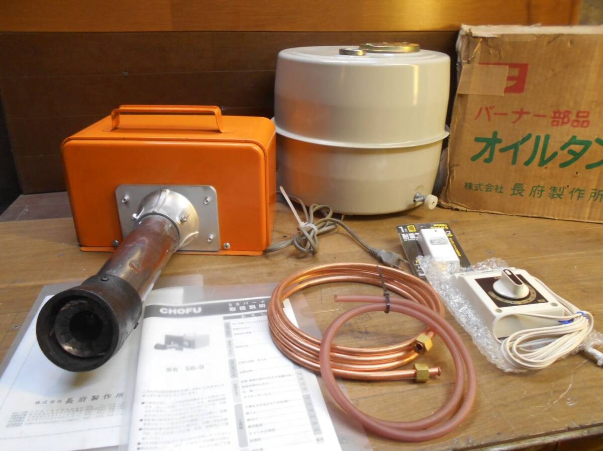長府SBバーナー SB-9 メンテ済(5か月修理無償)風呂釜/陶芸 長府SBバーナー SB-9 メンテ済(5か月修理無償)風呂釜/陶芸