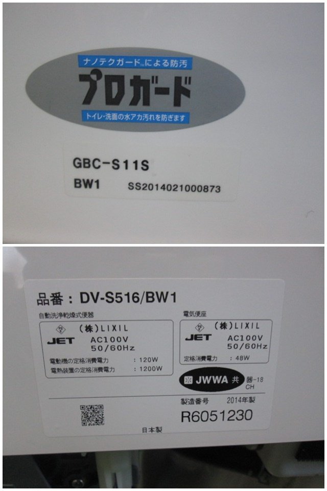 展示品 LIXIL トイレ DV-S516/BW1、GBC-S11S/BW1 リモコン 展示品 LIXIL トイレ DV-S516/BW1、GBC-S11S/BW1 リモコン
