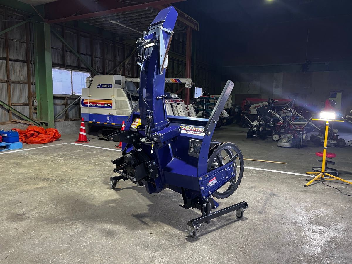 動画有り】熊谷農機 トラクター除雪機 スノーラッセル SQR-1500 動画有り】熊谷農機 トラクター除雪機 スノーラッセル SQR-1500