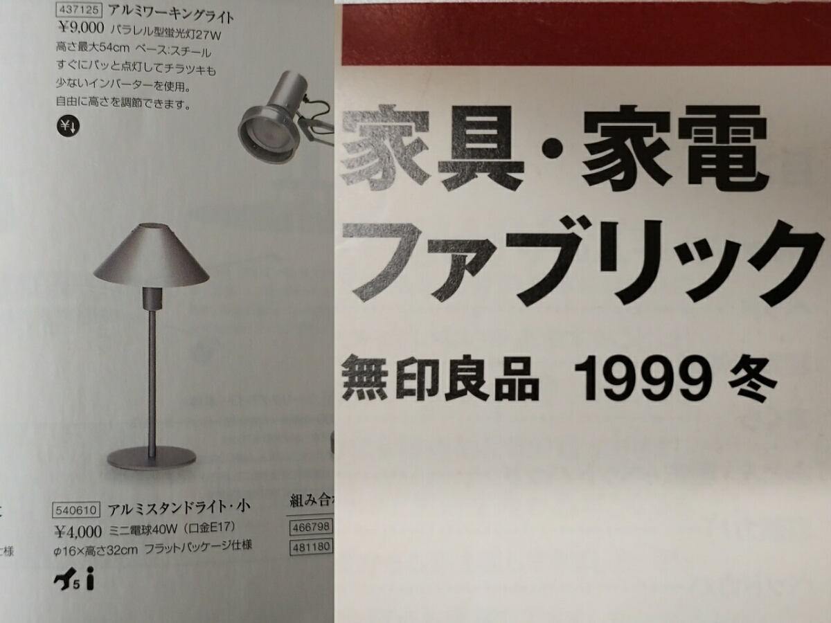 希少 MUJI アルミスタンドライト 無印良品 デスクランプ 廃番 希少 MUJI アルミスタンドライト 無印良品 デスクランプ 廃番
