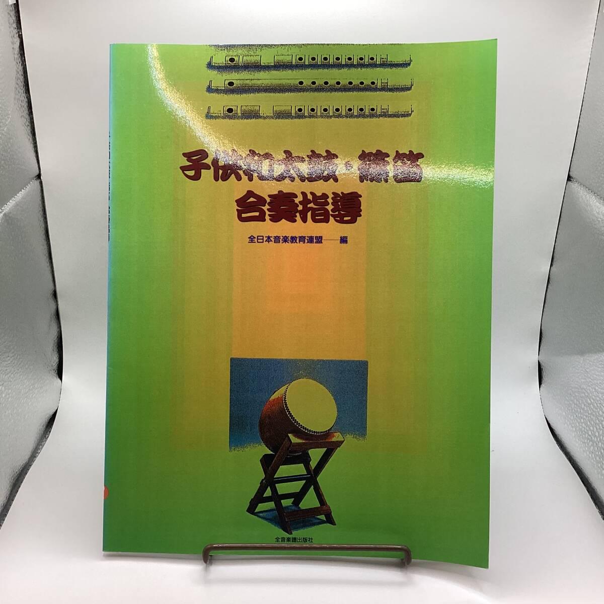子供和太鼓・篠笛　合奏指導