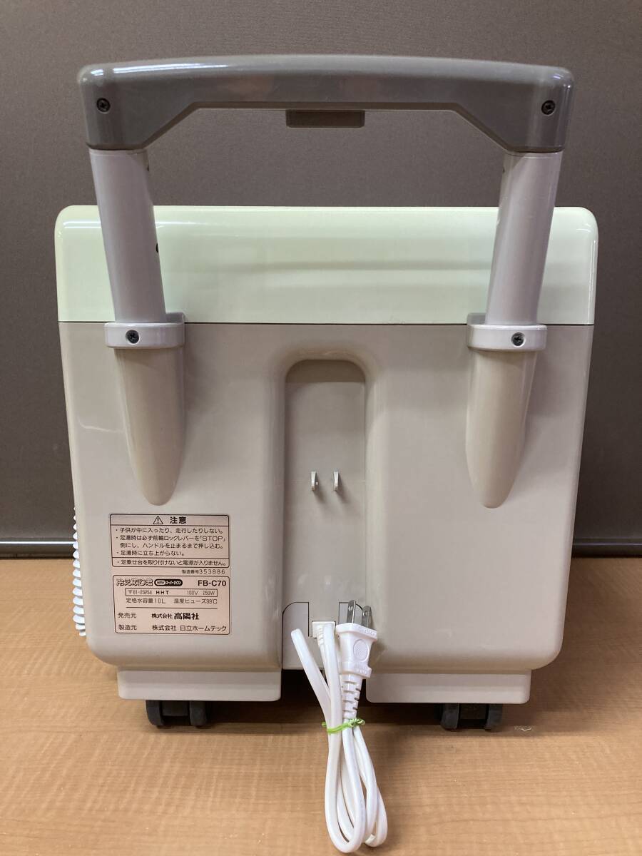 冷え取り君 フットバス 高陽社 足湯器 FB-C70 Amazon | 日立