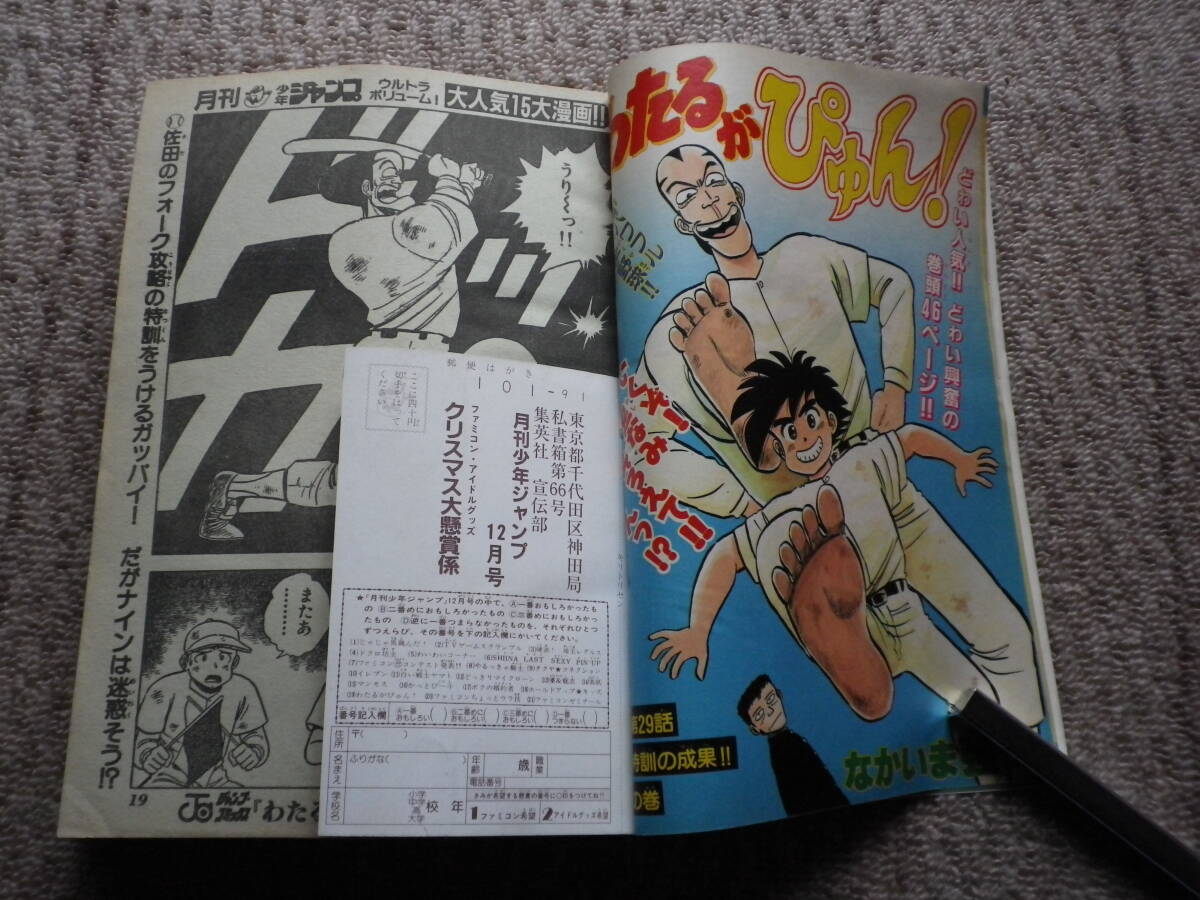 1986年 月刊 少年ジャンプ まんが マンガ本 古本 じゃじゃ馬 1986年 月刊 少年ジャンプ まんが マンガ本 古本 じゃじゃ馬