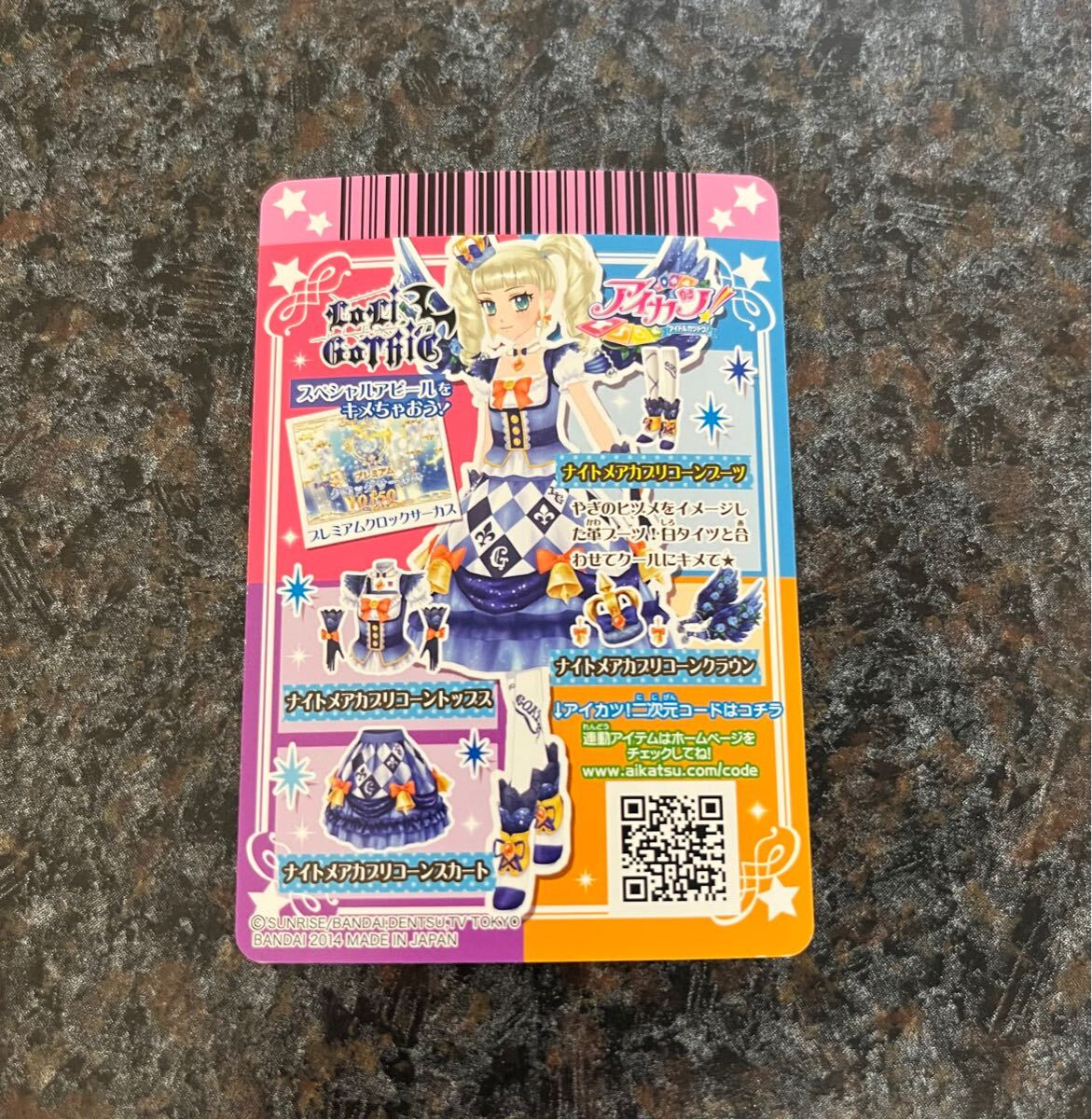 アイカツ カード ナイトメアカプリコーン コーデ セット 藤堂 アイカツ カード ナイトメアカプリコーン コーデ セット 藤堂