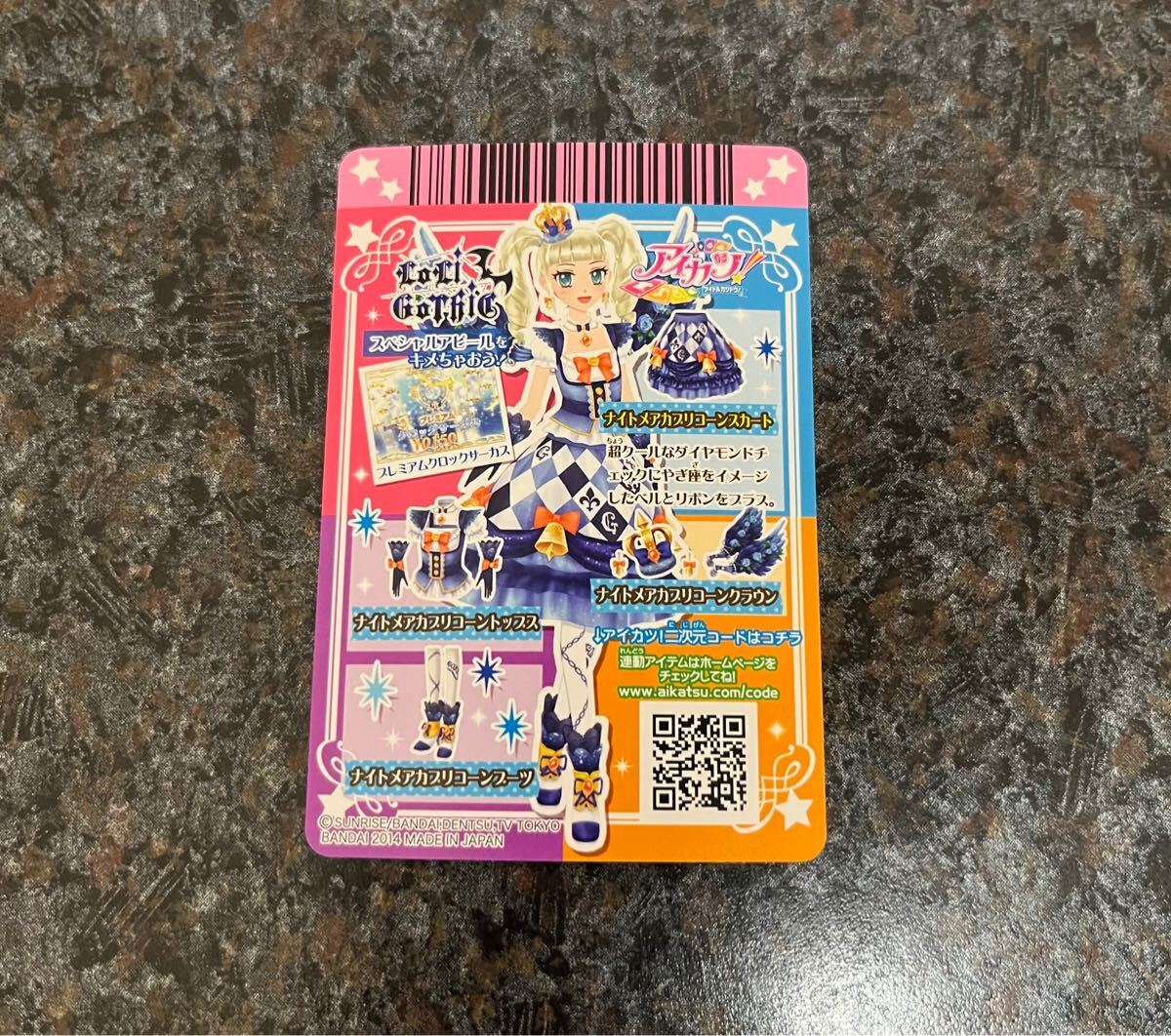 アイカツ カード ナイトメアカプリコーン コーデ セット 藤堂 アイカツ カード ナイトメアカプリコーン コーデ セット 藤堂