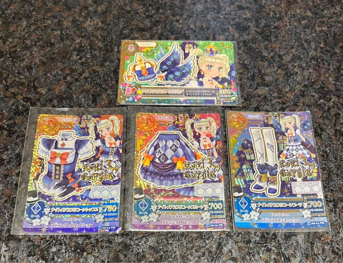 アイカツ カード ナイトメアカプリコーン コーデ セット 藤堂 アイカツ カード ナイトメアカプリコーン コーデ セット 藤堂