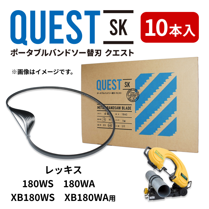 バンドソー替刃　レッキス工業　合金(SK)　13×0.65×1625　14P　10本入