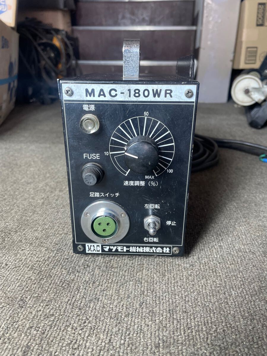 マツモト機械 MAC-180WR ポジショナー用制御ボックス マツモト機械 MAC-180WR ポジショナー用制御ボックス