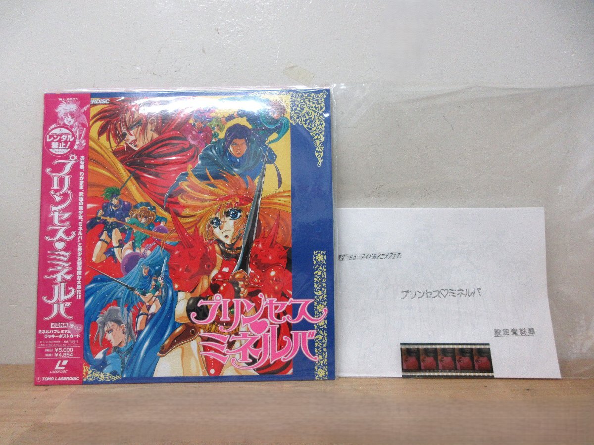 LD レーザーディスク プリンセス・ミネルバ 東宝'95 アイドルアニメフェス 設定資料集 コマフィルム(アニメーション)|売買されたオークション情報、Yahoo!オークション(旧ヤフオク!) の商品情報をアーカイブ公開 - オークファン(aucfan.com) LD レーザーディスク プリンセス・ミネルバ 東宝'95 アイドルアニメフェス 設定資料集 コマフィルム(アニメーション)|売買されたオークション情報、Yahoo!オークション(旧ヤフオク!) の商品情報をアーカイブ公開 - オークファン(aucfan.com)