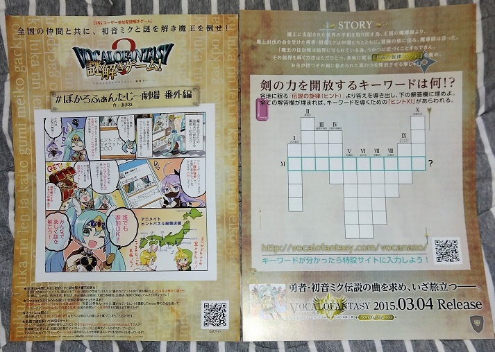 初音ミク VOCALO FANTASY 謎解きゲーム! 2015年 チラシ☆2枚☆非売品☆ボーカロイド☆ぼかろふぁんたじー劇場(chǎng) 番外編