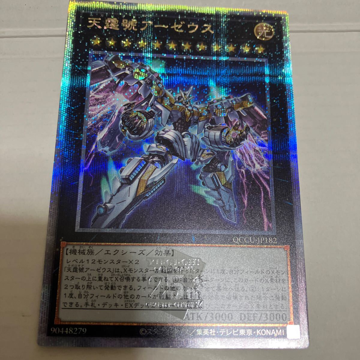 遊戯王　天霆號アーゼウス　25th シークレット