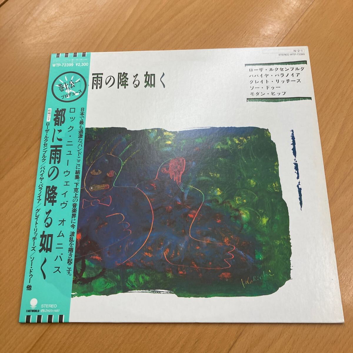 V.A - 都に雨の降る如く