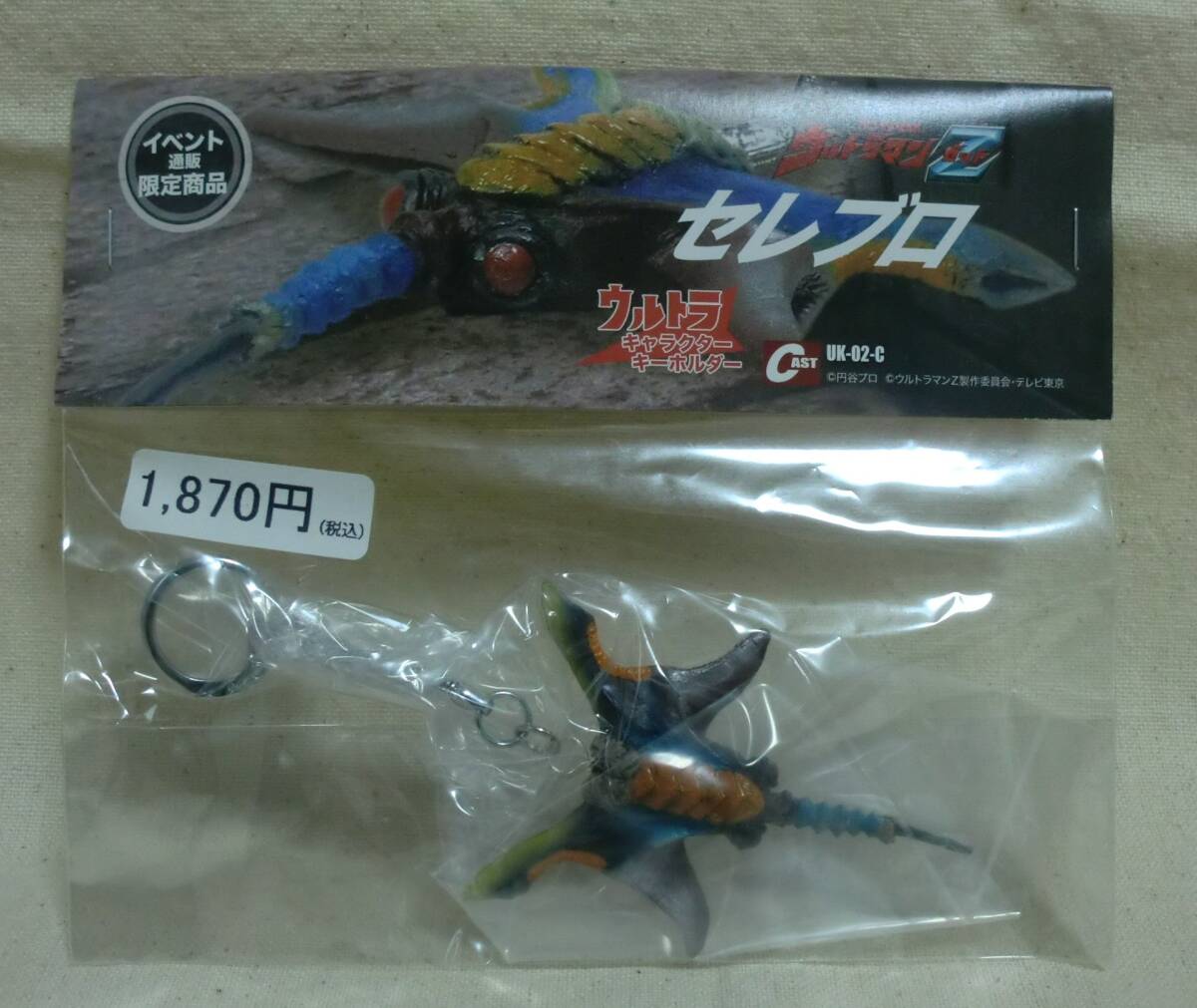 ★キャスト　ウルトラキャラクターキーホルダー　ウルトラマンZゼット　セレブロ　円谷プロ　怪獣　特撮