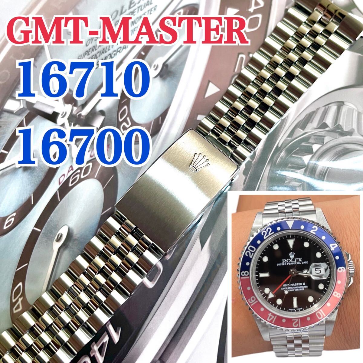 未使用』ROLEX 16710 16700 GMTマスター 62510H 横穴有 ハード 未使用』ROLEX 16710 16700 GMTマスター 62510H 横穴有 ハード