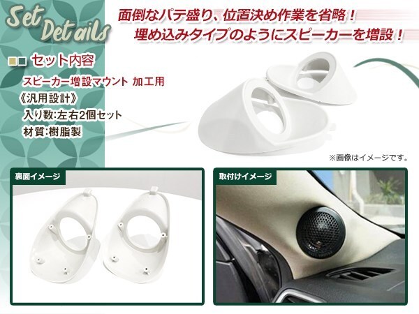 Aピラー 埋め込み スピーカー 造形用ツイーターマウント カーオーディオ 増?jiān)O(shè) カスタム ブラケット 左右セット ステレオ タイプB