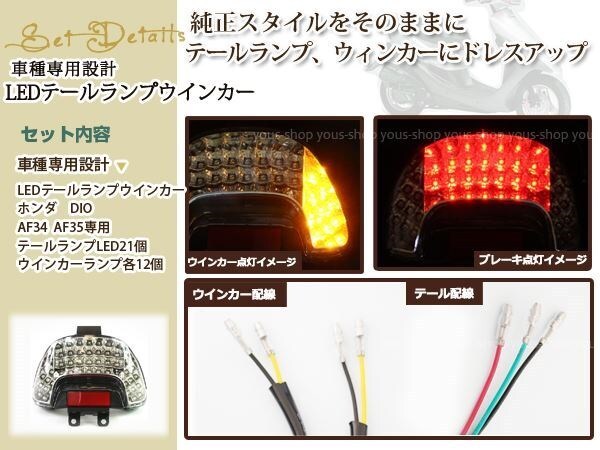 ライブ DIO ディオ ZX LED テールランプ ウインカー クリア AF34 AF35 テールライト