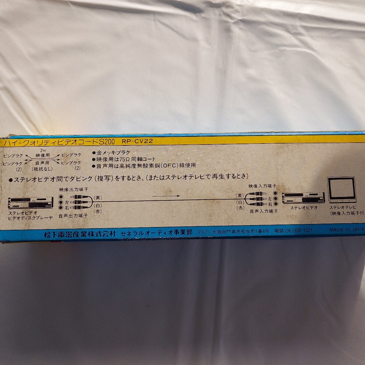 ★ハィクオリティ ビデオコードS200金メッキプラグ／Panasonic RP-CV22 ※映像&音響機器全般～他多數(shù)◎稀少品プレミア