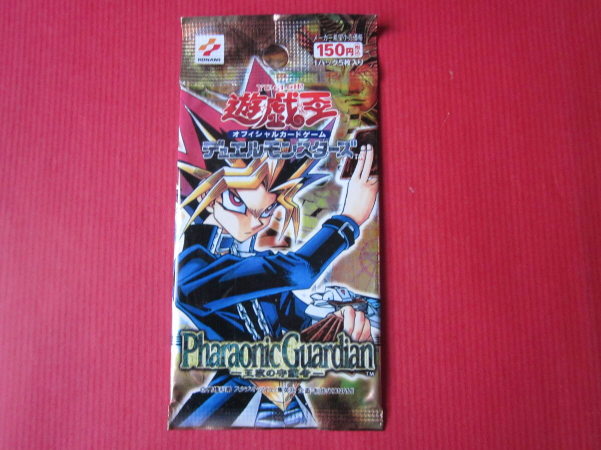 遊戯王 王家の守護者 未開封１パック