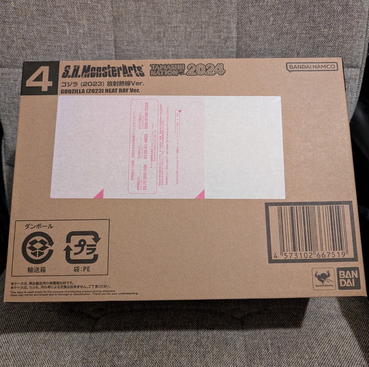 S.H.MonsterArts モンスターアーツ ゴジラ（2023）放射熱線Ver.☆未開封品 送料無料☆魂ネイション2024 ゴジラ-1.0 マイナスワン