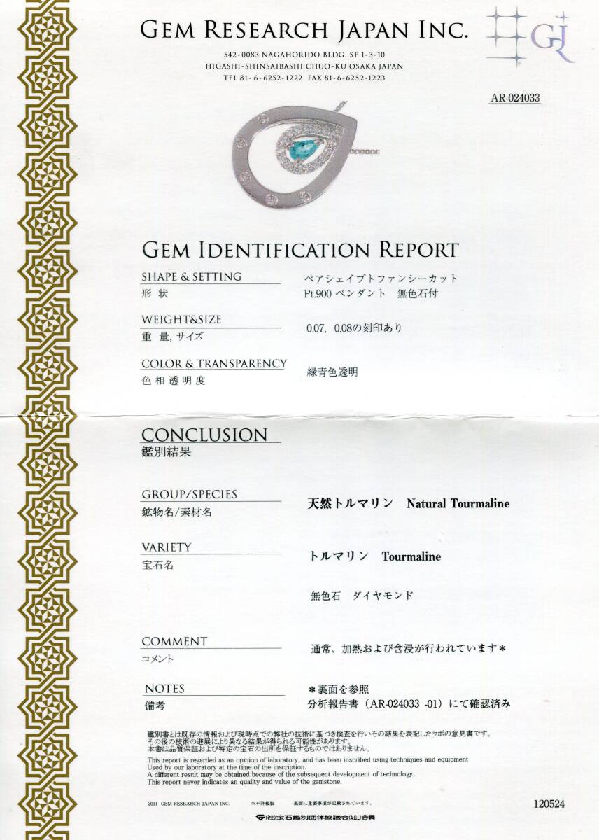 パライバトルマリン　0.07ct　ネックレス　ダイヤ0.08ct_画像8