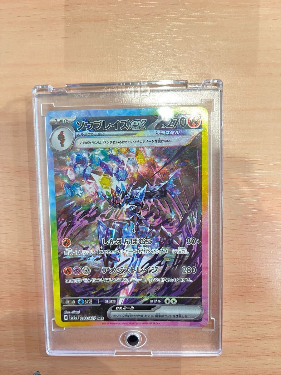 ポケモンカード SAR ポケモンカード ソウブレイズex sar テラス ポケモンカード SAR ポケモンカード ソウブレイズex sar テラス
