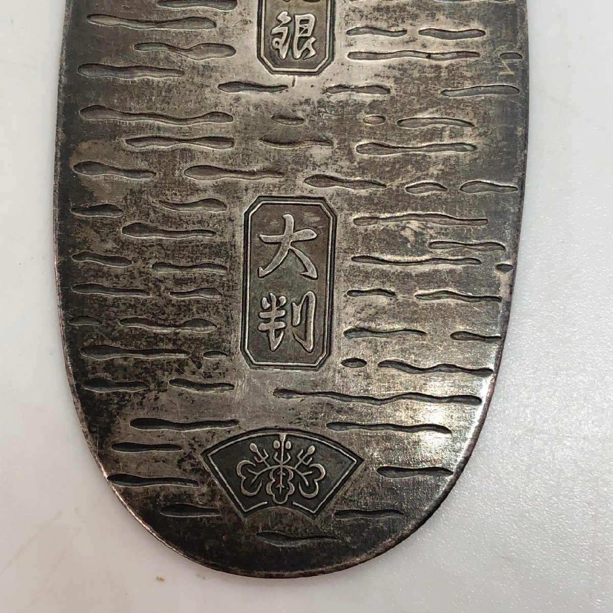 純銀　大判　刻印　徳助 純銀 大判 刻印 徳助