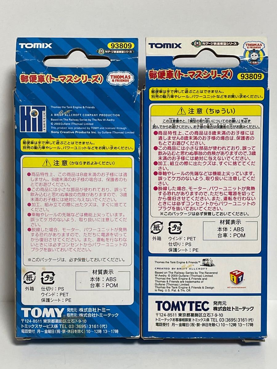 ☆TOMIX 93809 郵便車(トーマスシリーズ) 2個セット きかんしゃ ☆TOMIX 93809 郵便車(トーマスシリーズ) 2個セット きかんしゃ