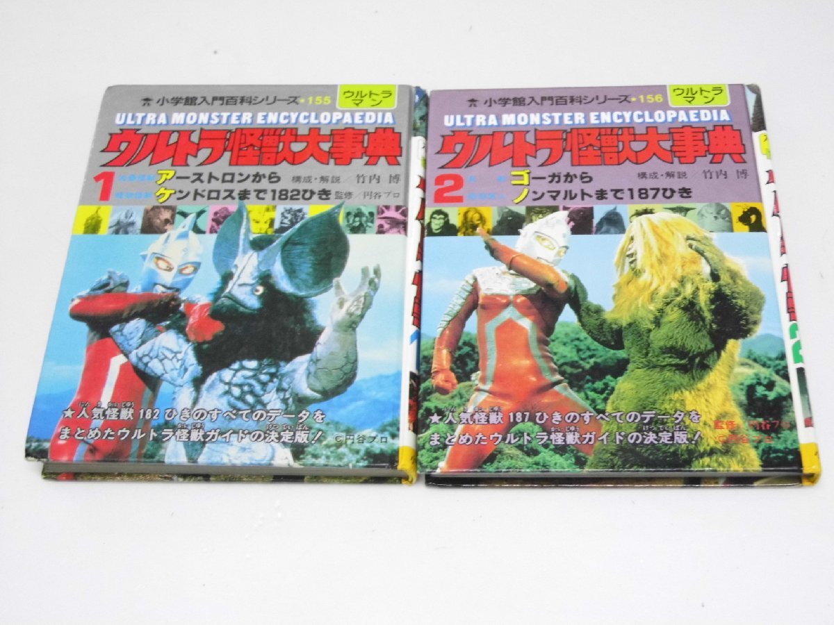 入門百科シリーズヒーロー8 ウルトラ怪獣大辞典2 小学館 入門百科シリーズヒーロー8 ウルトラ怪獣大辞典2 小学館 Amazon
