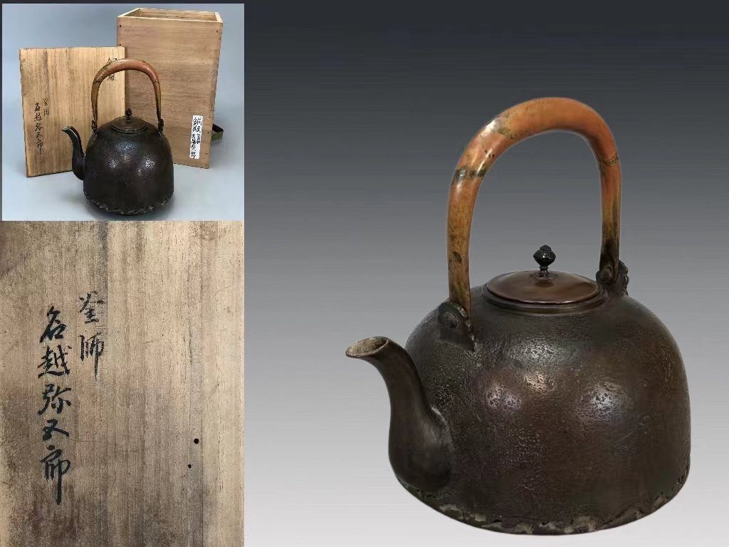 R0614H 釜師 名越弥五郎「名越昌晴」作 銅瓶 草文 銅提手 R0614H 釜師 名越弥五郎「名越昌晴」作 銅瓶 草文 銅提手