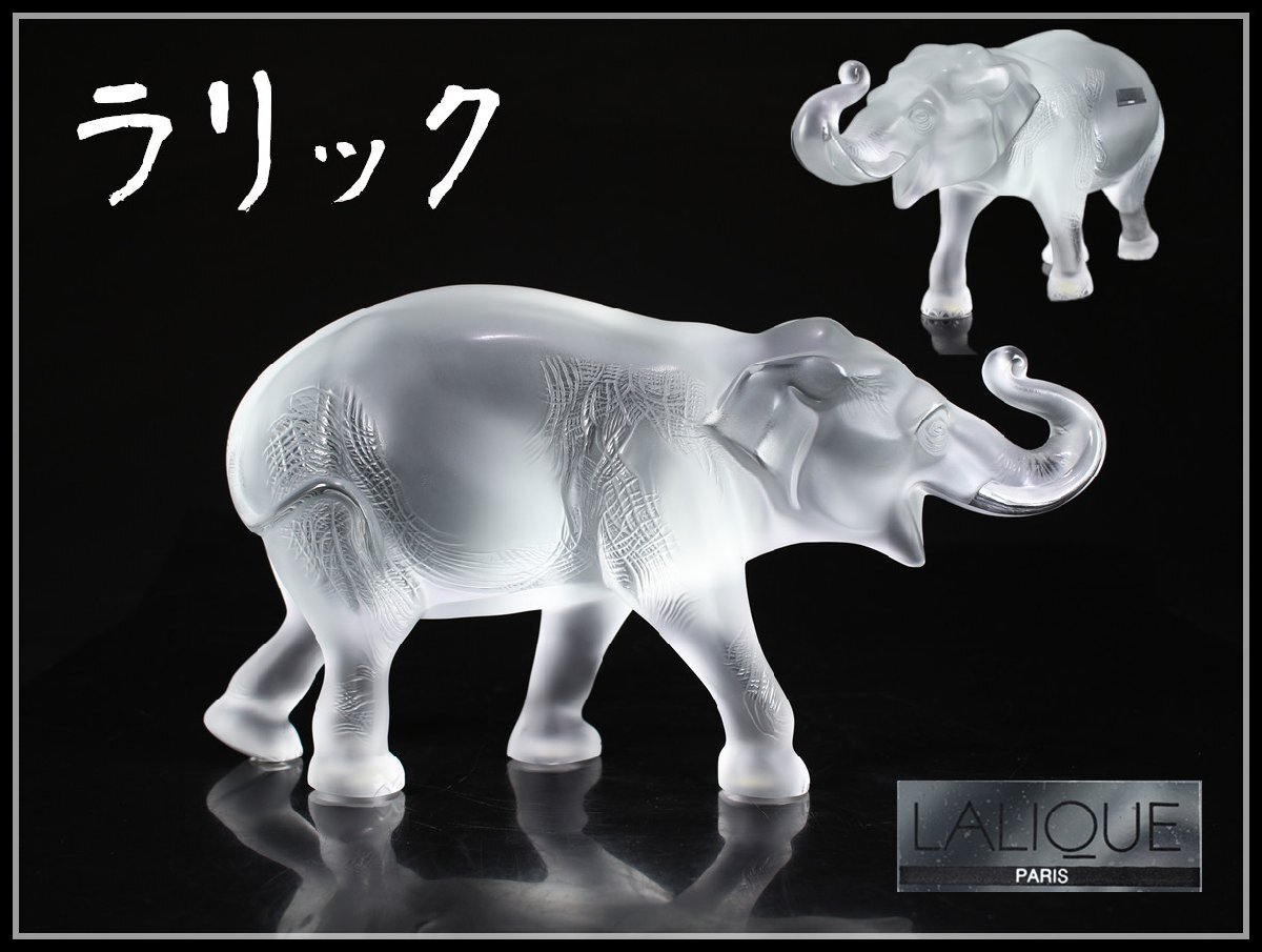 吉】PB103 工芸ガラス LALIQUE 【ラリック】 クリスタルガラス 吉】PB103 工芸ガラス LALIQUE 【ラリック】 クリスタルガラス