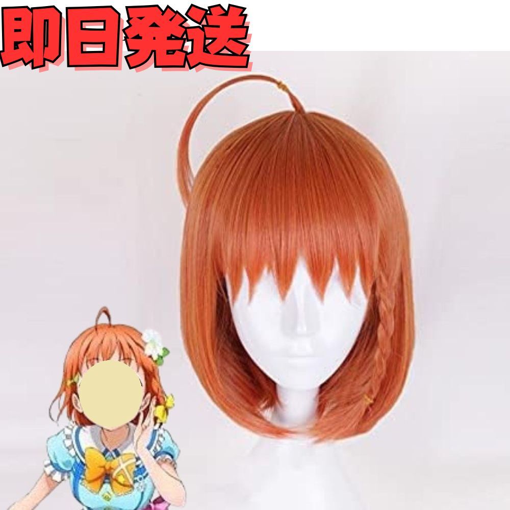 送料無料】Love Live! ラブライブ!サンシャイン 高海千歌 送料無料】Love Live! ラブライブ!サンシャイン 高海千歌