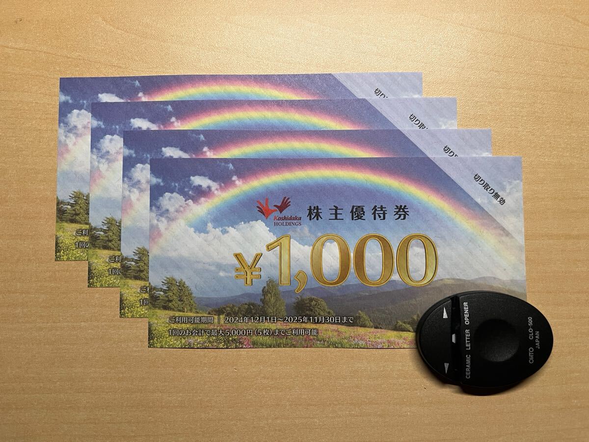 コシダカホールディングス 株主優待券 4，000円分 2025年11月30日まで