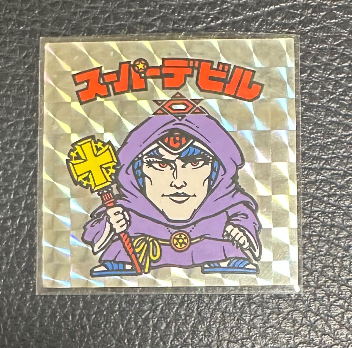 当時物】ビックリマンチョコ 偽神 台紙薄黄 並〜美 スーパーデビル 当時物】ビックリマンチョコ 偽神 台紙薄黄 並〜美 スーパーデビル