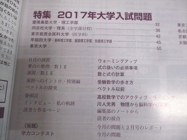 AQ03-027 東京出版 大学への数学 2017年4月〜2018年3月号 計12冊