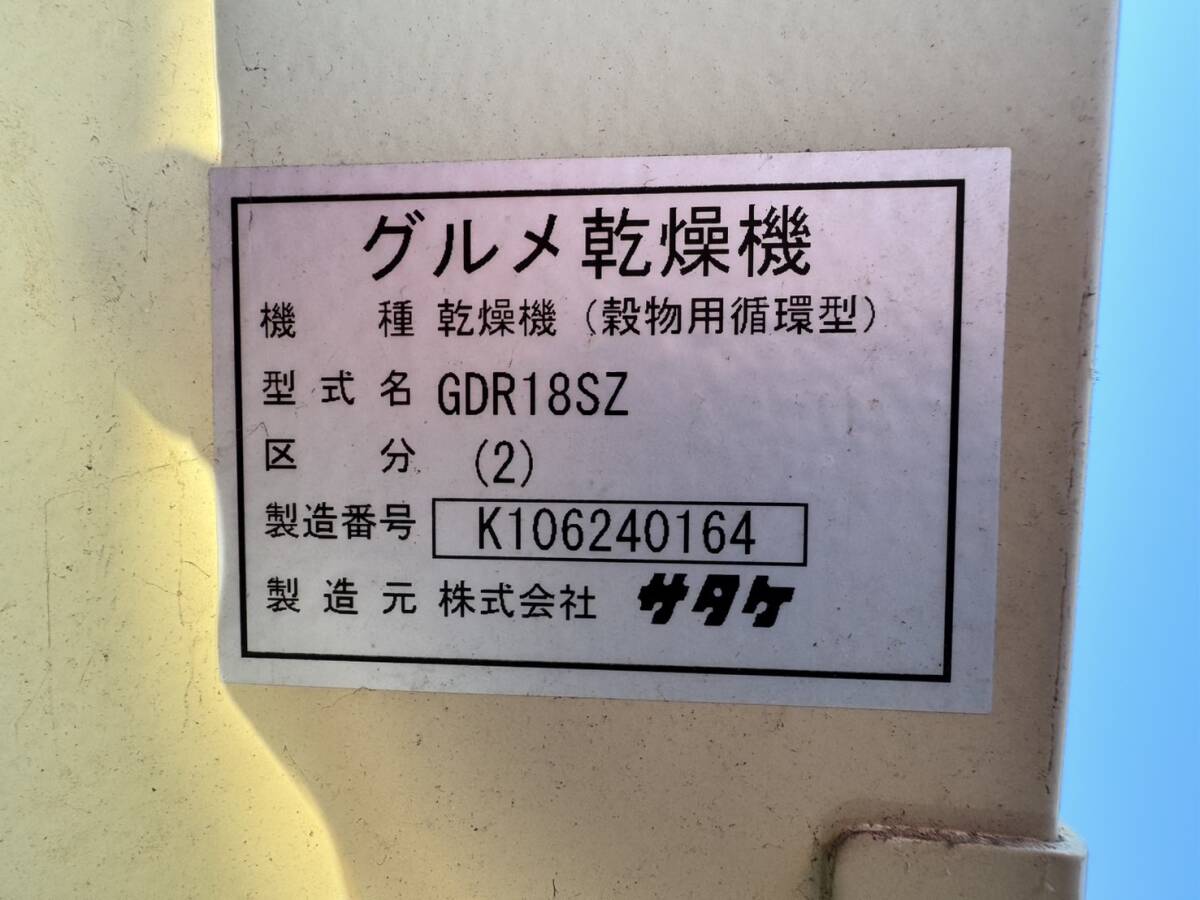 * Kumamoto departure Sata ke dryer GDR18SZ parts operation record GDR11-24SZ(1)*