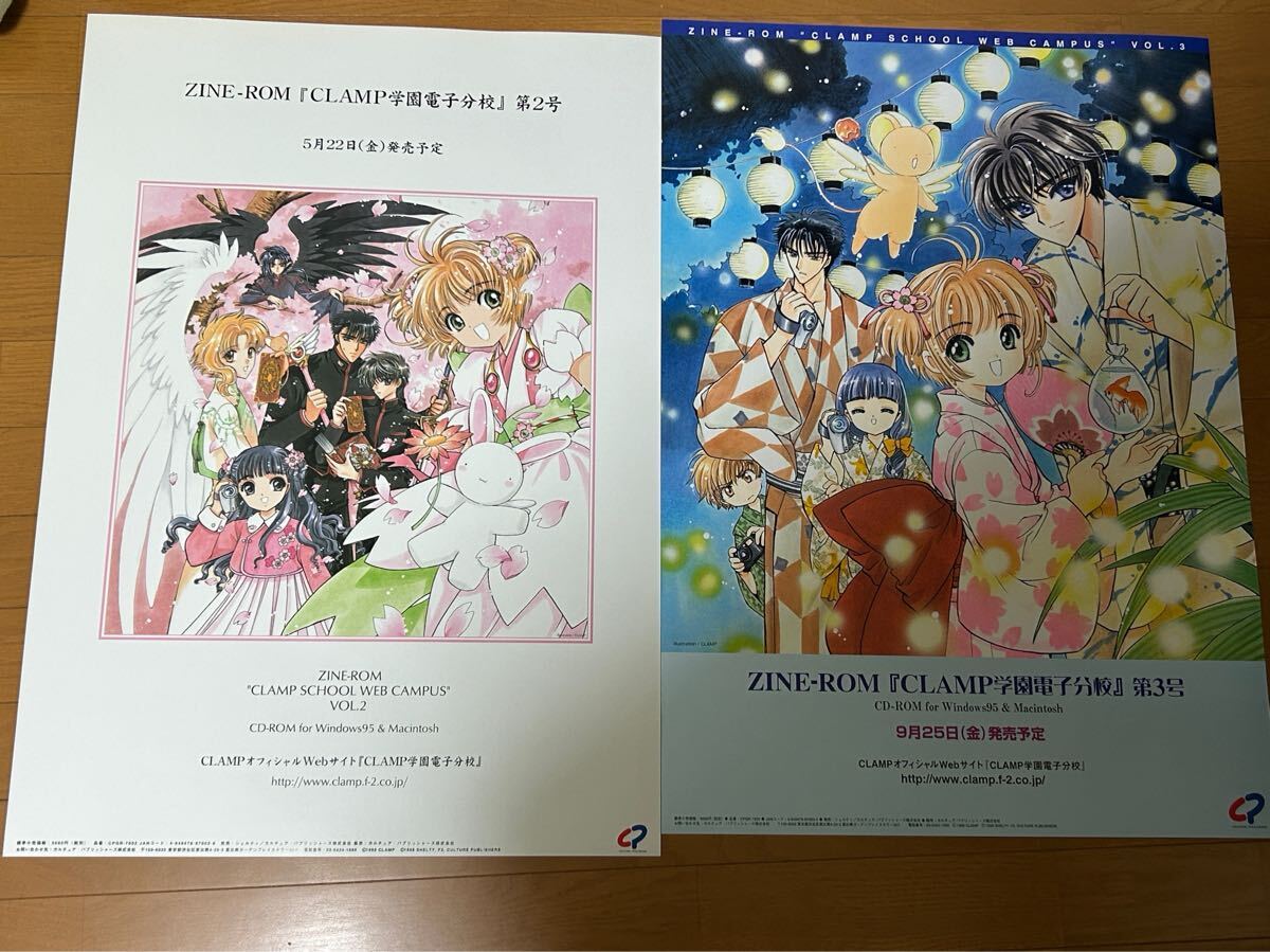 ◇ポスター◇ZINE-ROM CLAMP学園電子分校 第4号/カード ◇ポスター◇ZINE-ROM CLAMP学園電子分校 第4号/カード