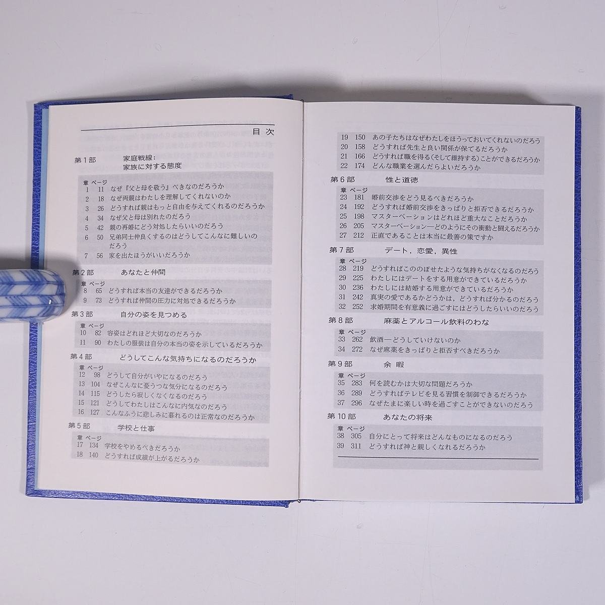 若い人が尋ねる質問 実際に役立つ答え ものみの塔聖書冊子協会 若い人が尋ねる質問 実際に役立つ答え ものみの塔聖書冊子協会