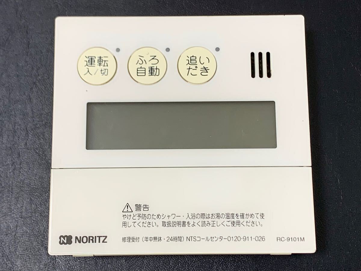 ☆送料無料【 NORITZ 】RC-9101M QQNK041 給湯器 ボイラー リモコン 台所用 ★希少 半導体 リンナイ パロマ パーパス ノーリツ CHOFU TOTO